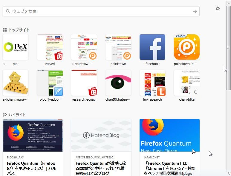 Firefox Guantumになっての変更点 50のてならい